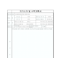 자기소개및수학계획서 자기소개및수학계획서